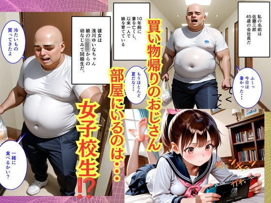 【500枚】妻を亡くして10年ご無沙汰だったおじさんが娘の同級生と子作りセックスしまくった話【女子校生】3