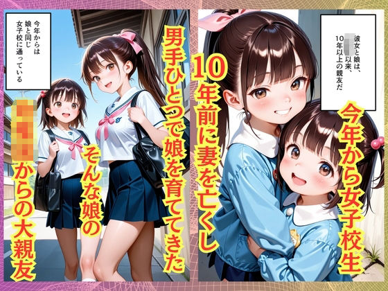 【500枚】妻を亡くして10年ご無沙汰だったおじさんが娘の同級生と子作りセックスしまくった話【女子校生】4