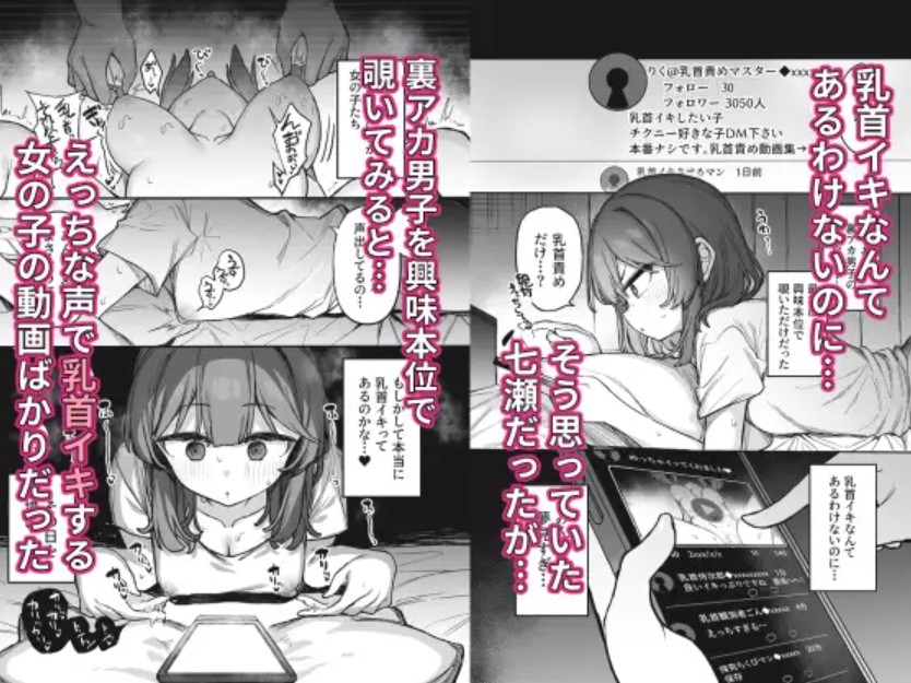裏アカ男子に乳首イキ教育されちゃう子2