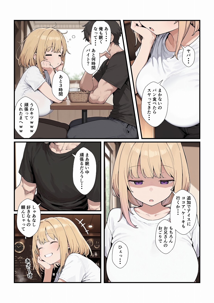 優しいジト目っ子と処女喪失セックス11