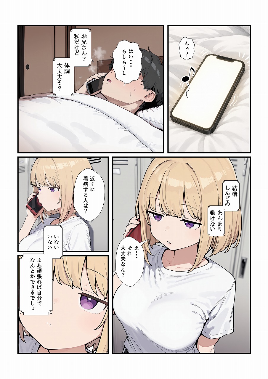 優しいジト目っ子と処女喪失セックス15