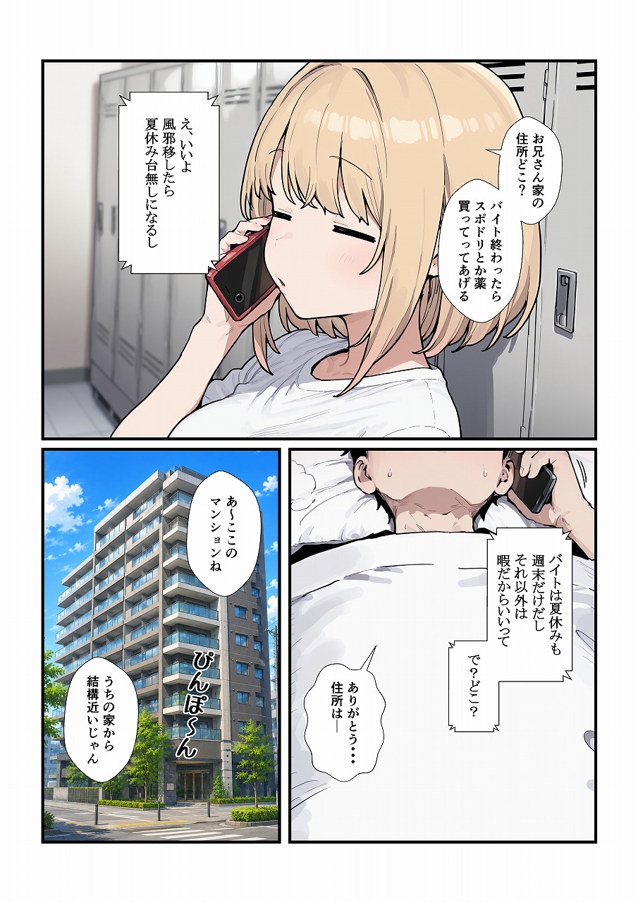 優しいジト目っ子と処女喪失セックス16