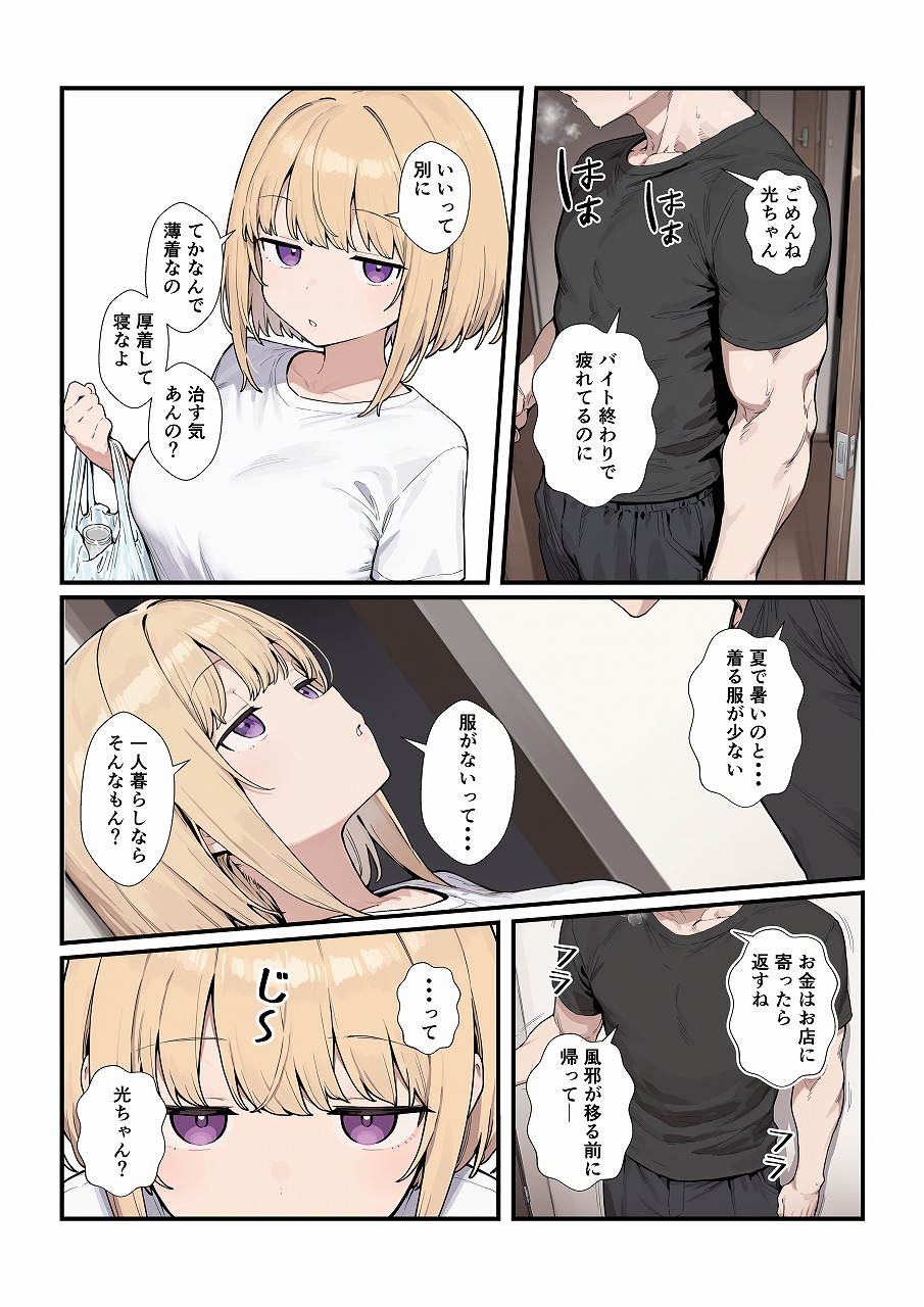 優しいジト目っ子と処女喪失セックス17