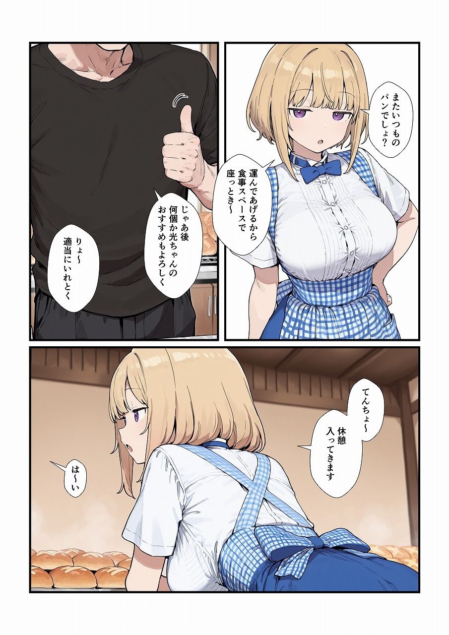 優しいジト目っ子と処女喪失セックス2