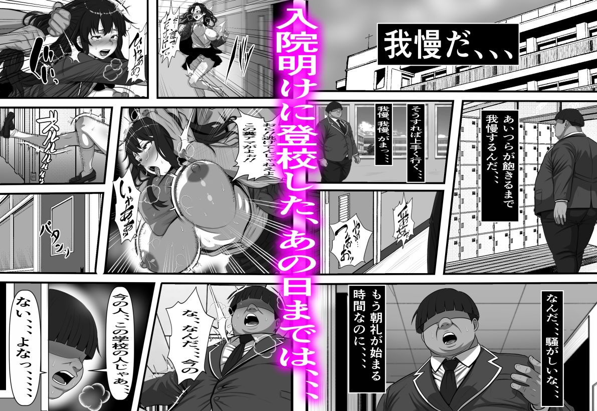 休み明けに通学したら学園が悪の組織のコキ捨て便所になっていたのだが、、、4