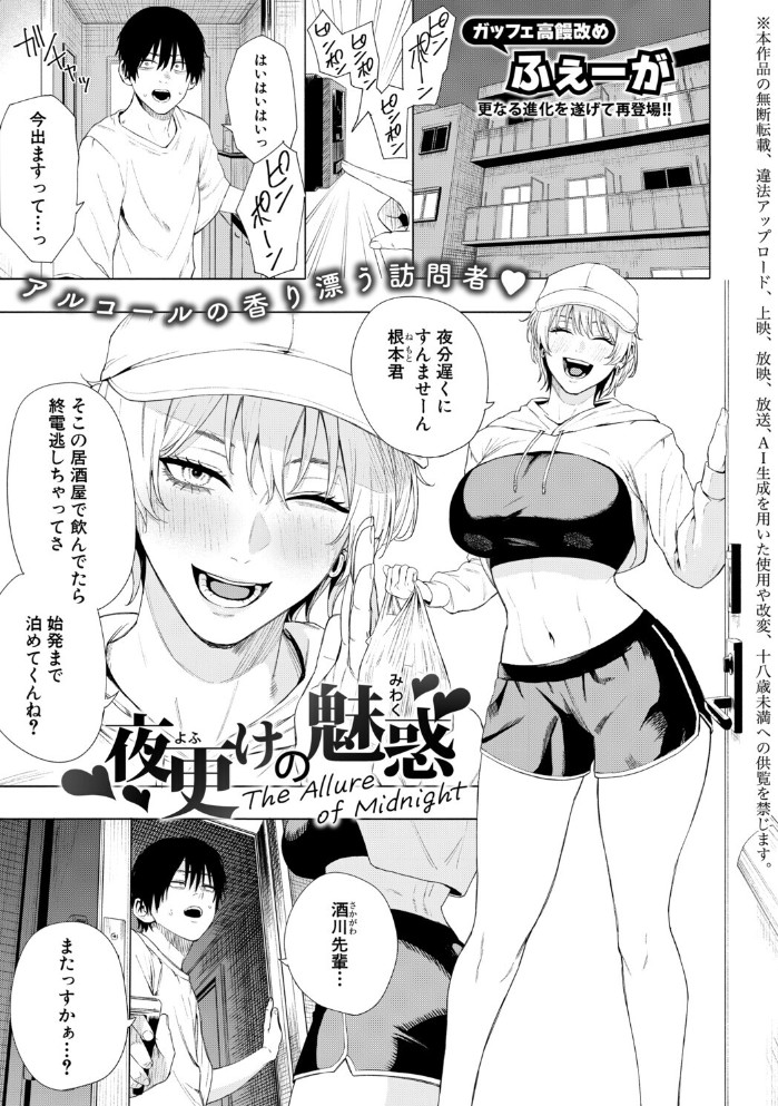 夜更けの魅惑[ふぇーが]｜無料で読めるエロ漫画