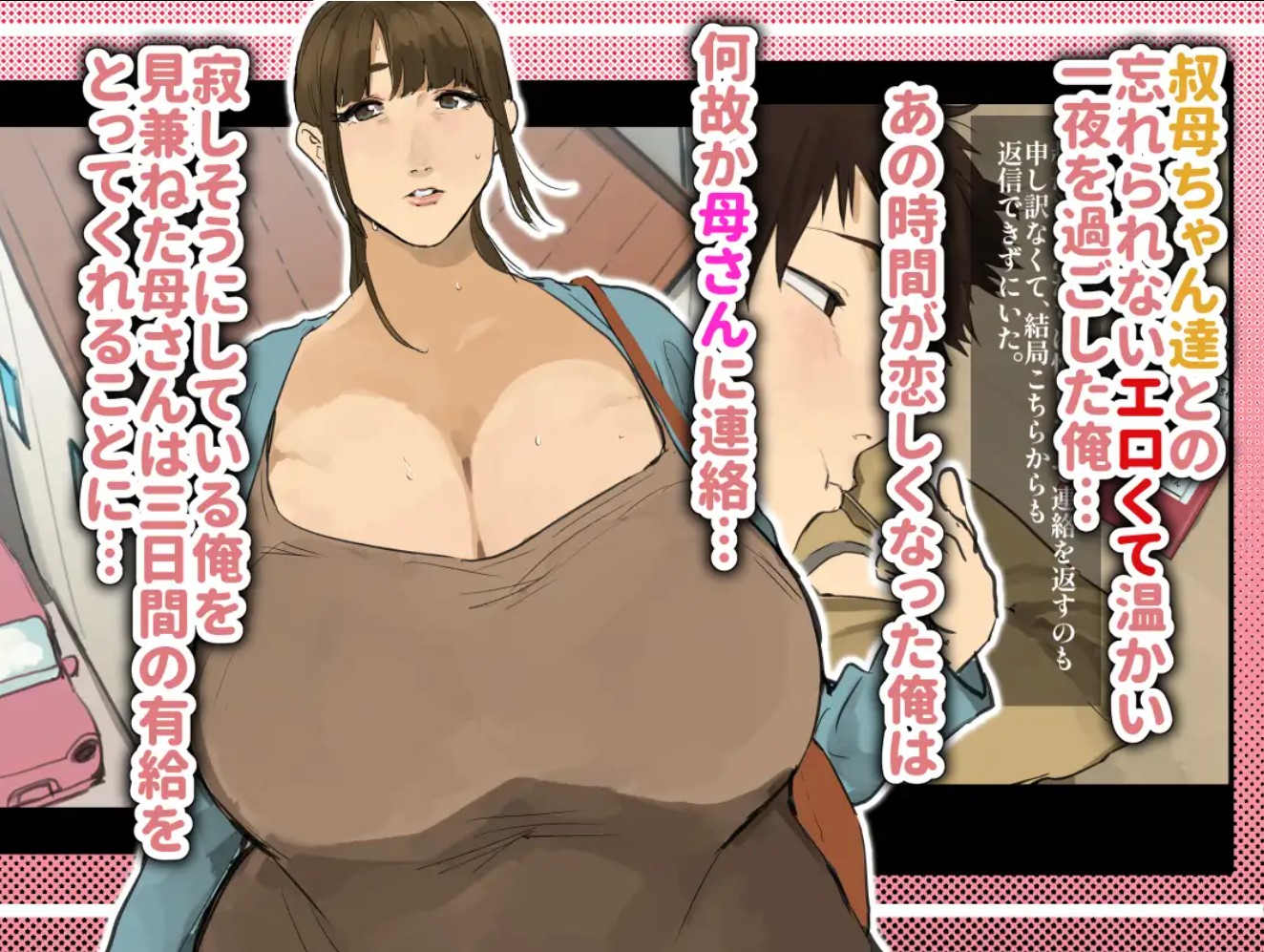 酔った母さんと同じ布団で2