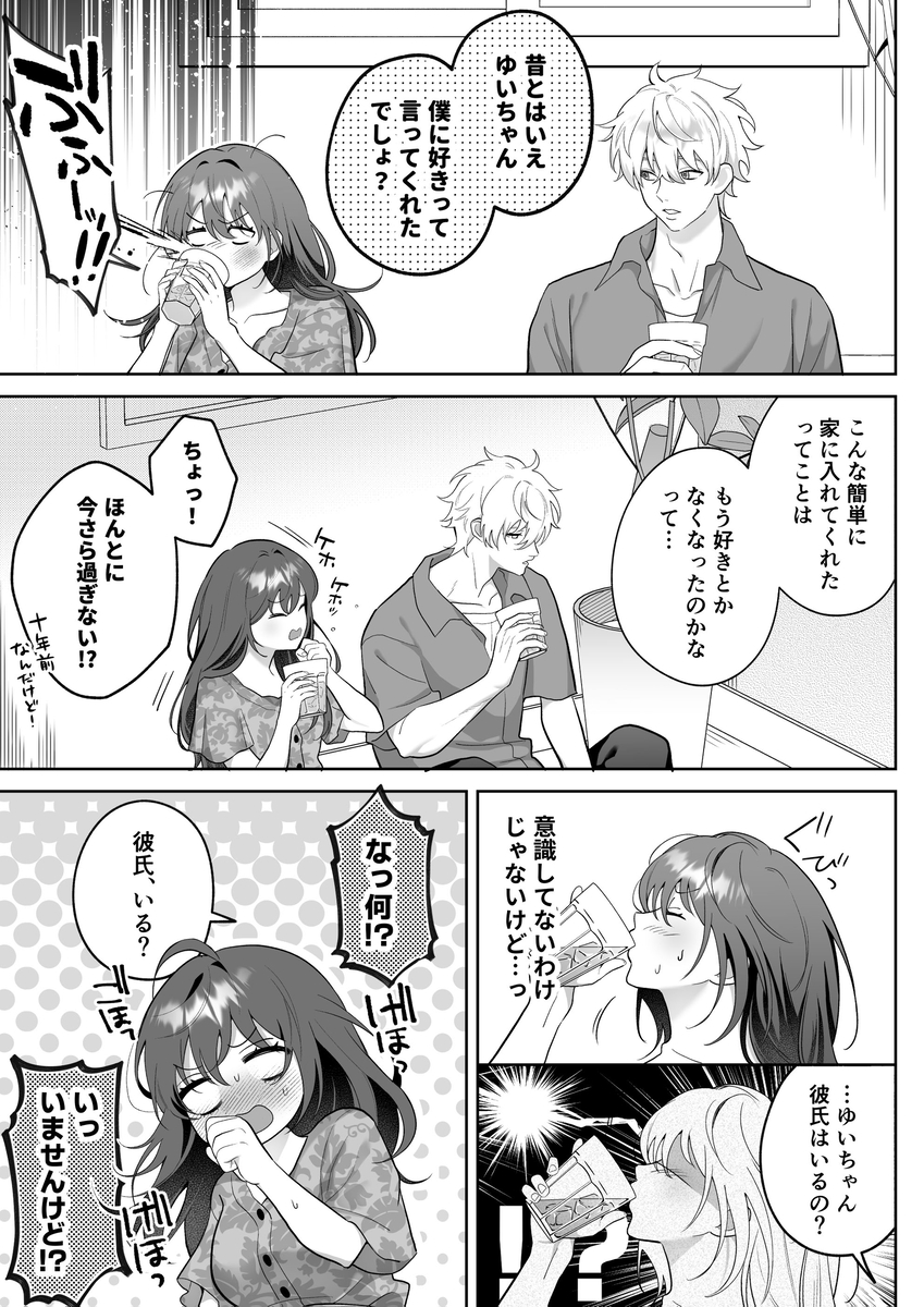 唯ちゃんもう逃げないよね?～初恋相手■■■くんの念入りお仕置き沼に沈む～17