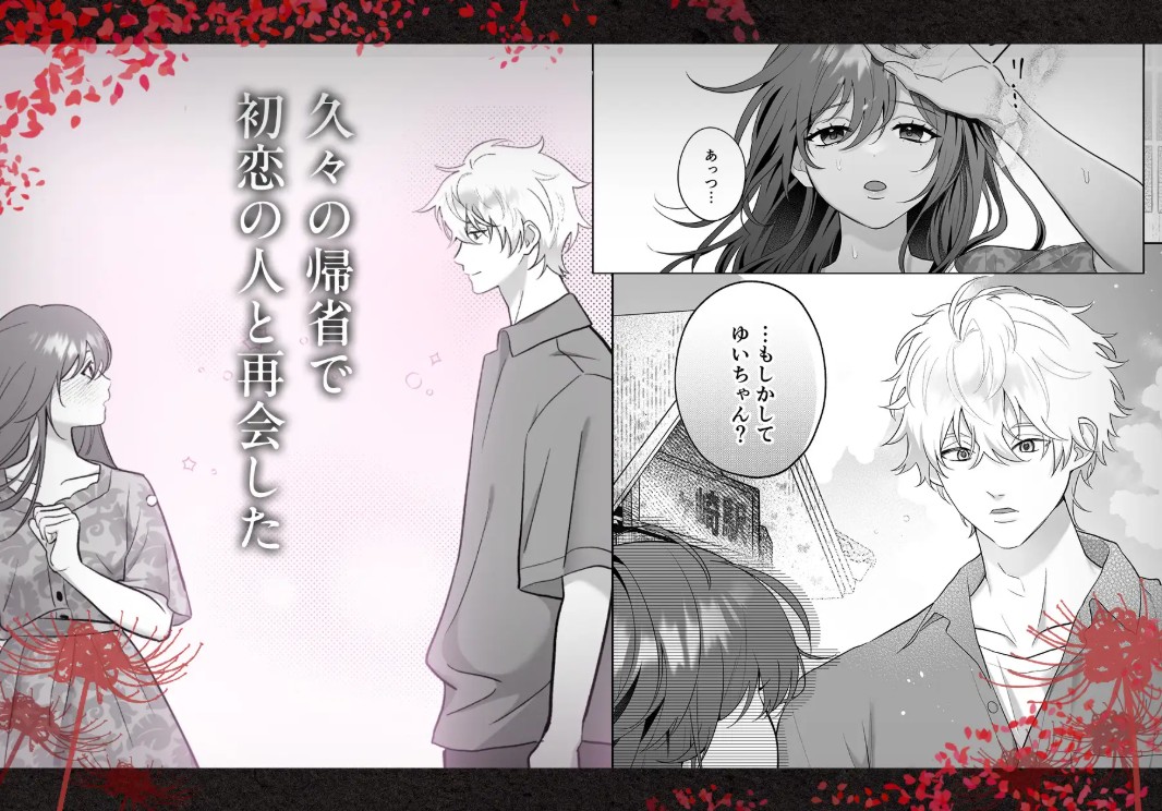 唯ちゃんもう逃げないよね?～初恋相手■■■くんの念入りお仕置き沼に沈む～2
