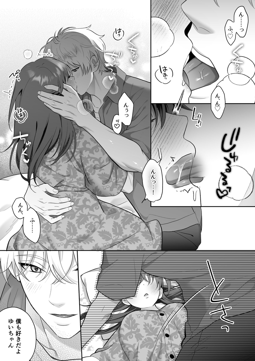 唯ちゃんもう逃げないよね?～初恋相手■■■くんの念入りお仕置き沼に沈む～21