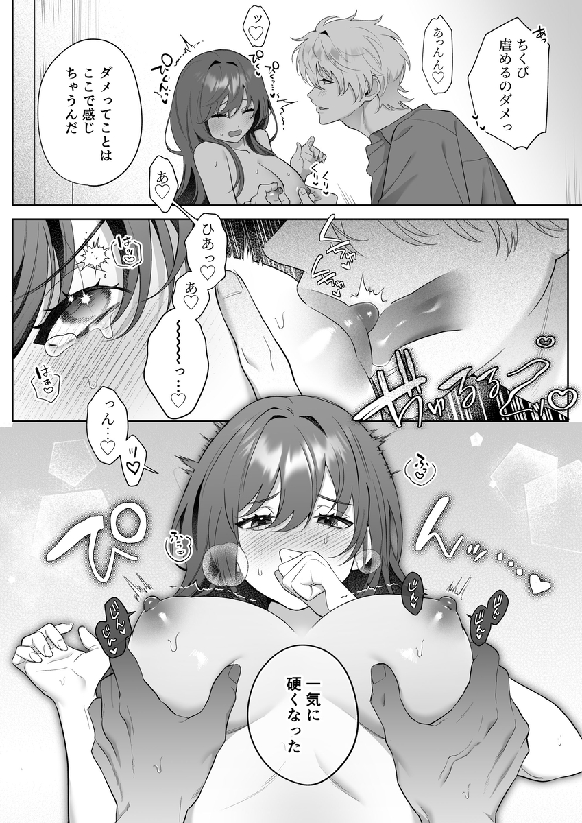 唯ちゃんもう逃げないよね?～初恋相手■■■くんの念入りお仕置き沼に沈む～24