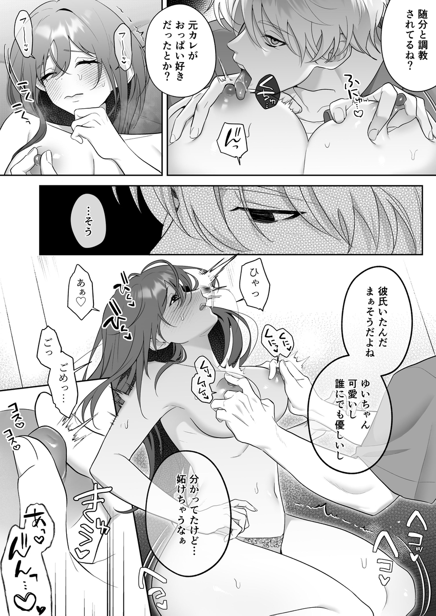 唯ちゃんもう逃げないよね?～初恋相手■■■くんの念入りお仕置き沼に沈む～25