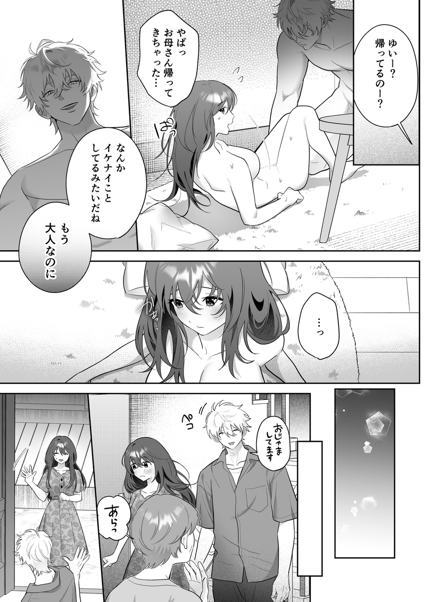 唯ちゃんもう逃げないよね?～初恋相手■■■くんの念入りお仕置き沼に沈む～33