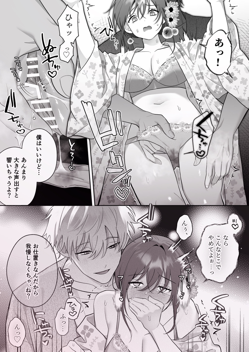 唯ちゃんもう逃げないよね?～初恋相手■■■くんの念入りお仕置き沼に沈む～37