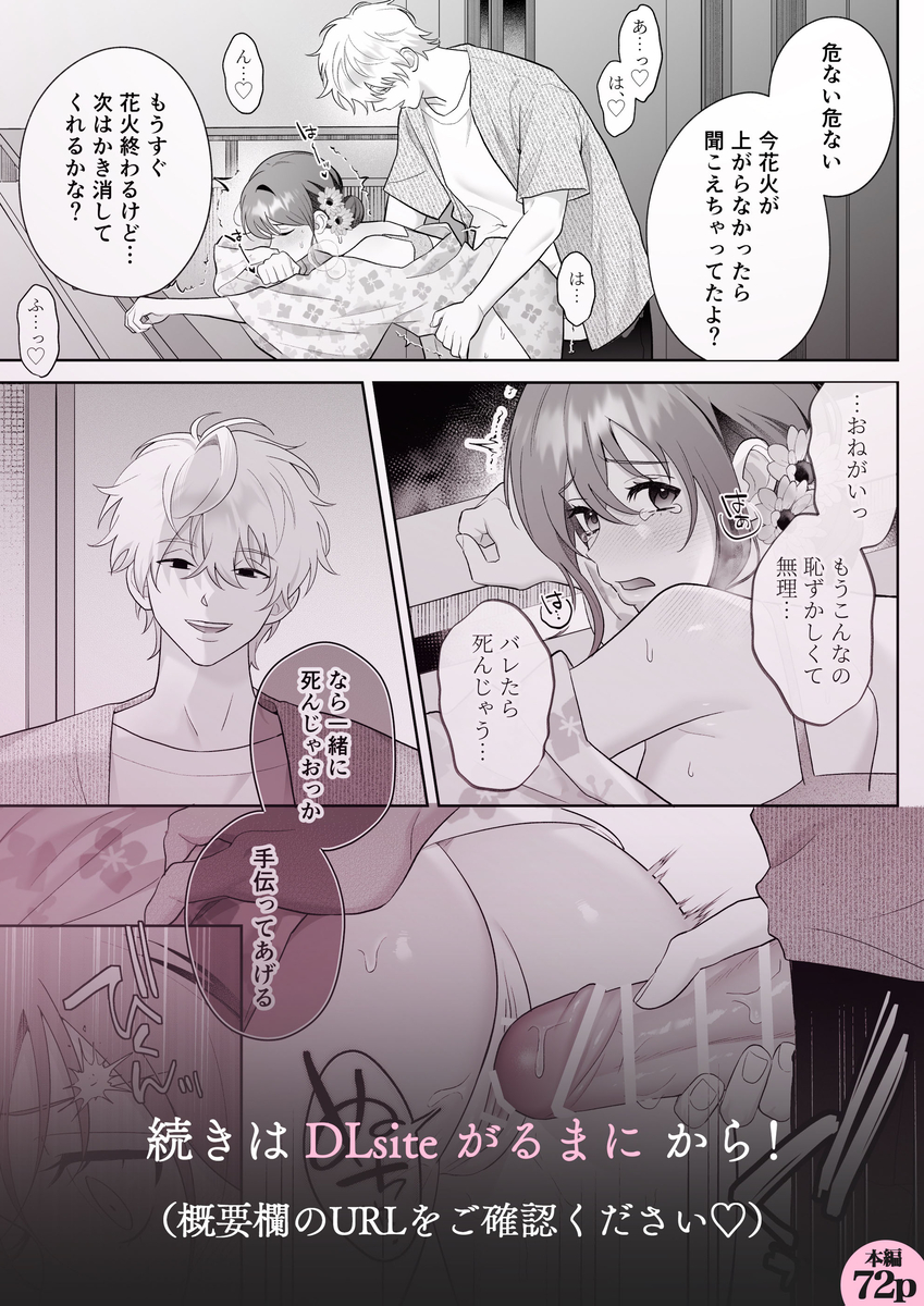 唯ちゃんもう逃げないよね?～初恋相手■■■くんの念入りお仕置き沼に沈む～41