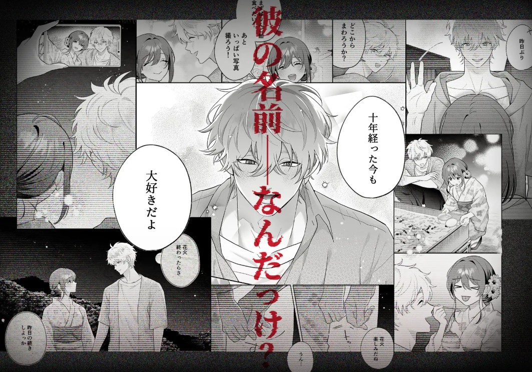 唯ちゃんもう逃げないよね?～初恋相手■■■くんの念入りお仕置き沼に沈む～6