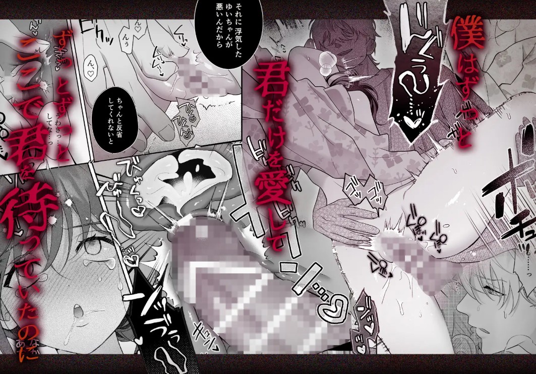 唯ちゃんもう逃げないよね?～初恋相手■■■くんの念入りお仕置き沼に沈む～9