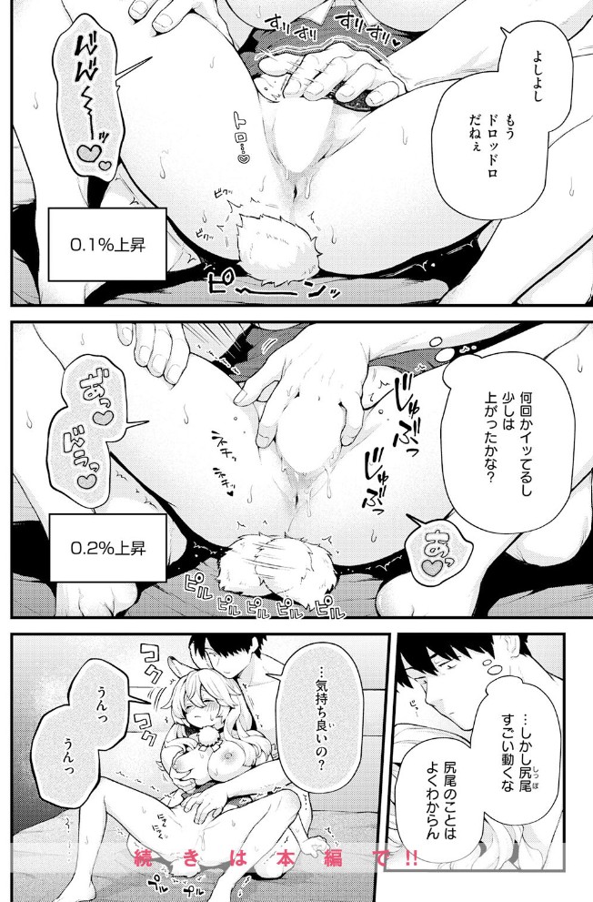 絶滅危機回避ファイル レアラビリンの場合10