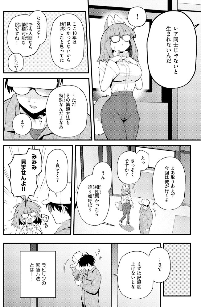 絶滅危機回避ファイル レアラビリンの場合6