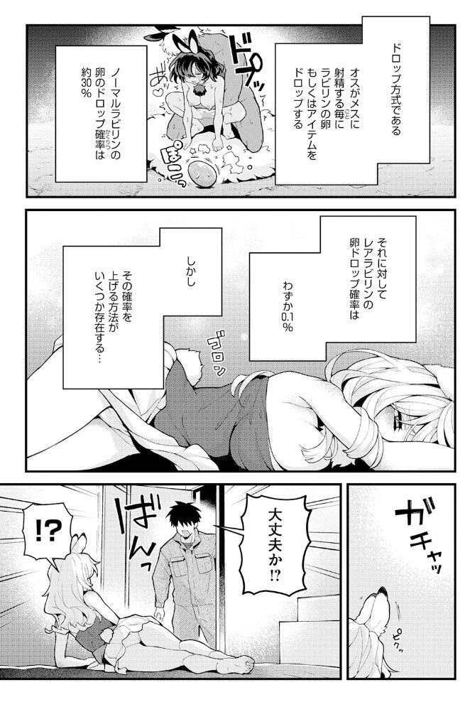絶滅危機回避ファイル レアラビリンの場合7