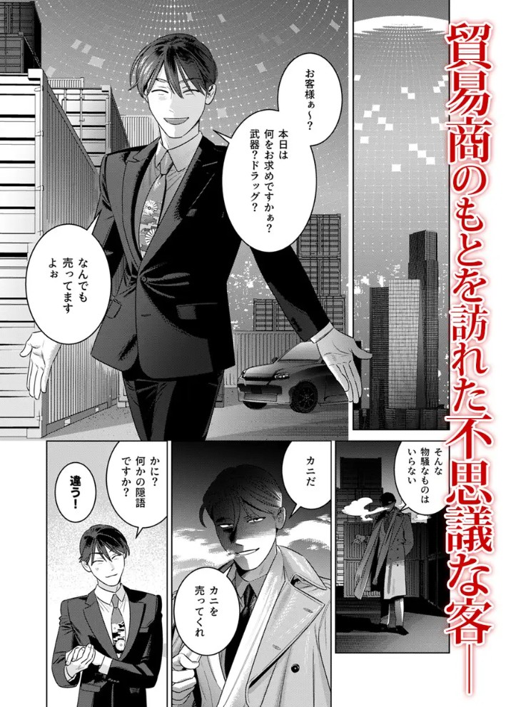 190cm100kgの長舌ギザ歯人外男とセックス契約～ゲテモノグイ～2