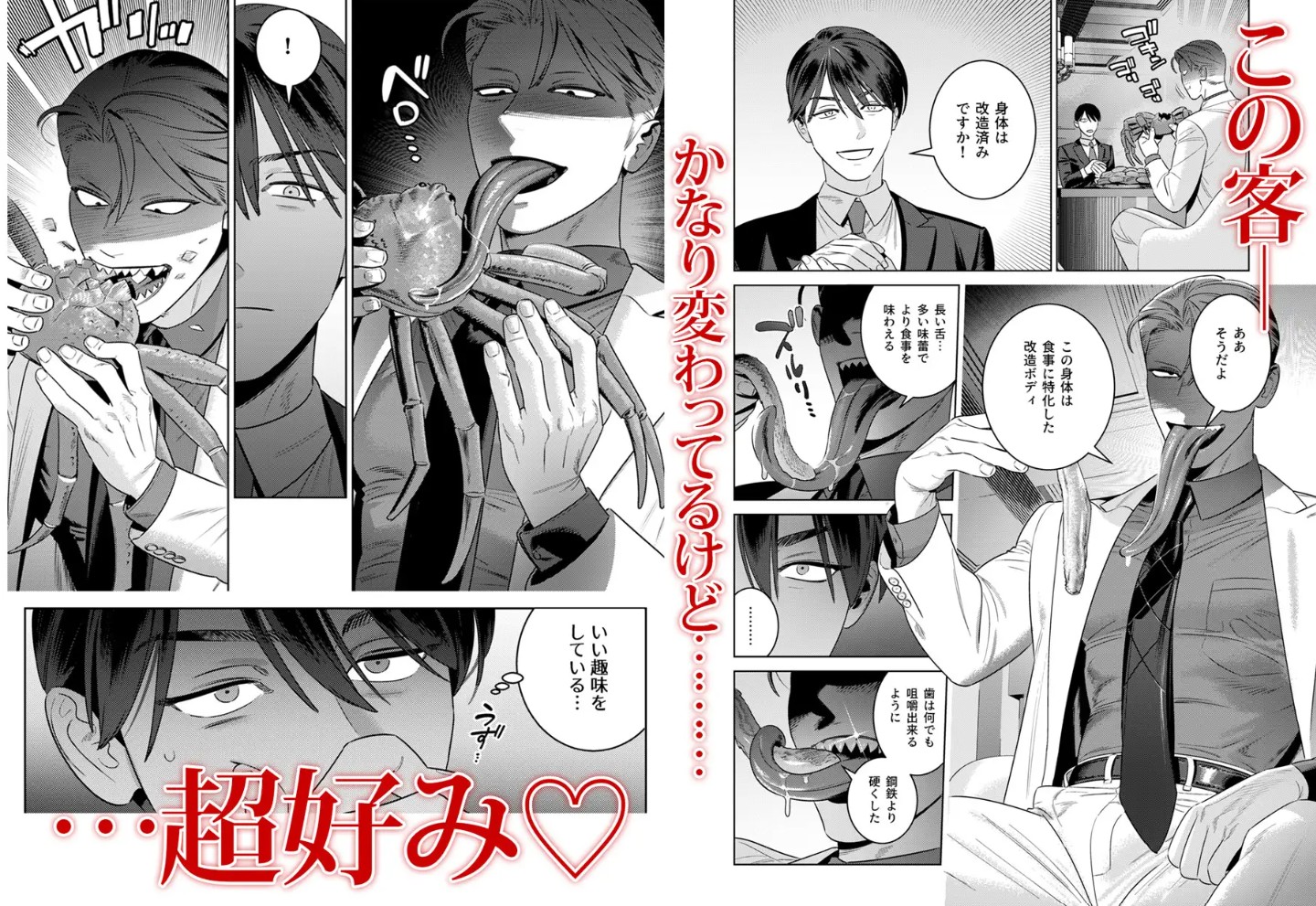 190cm100kgの長舌ギザ歯人外男とセックス契約～ゲテモノグイ～4