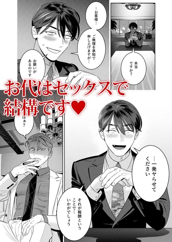 190cm100kgの長舌ギザ歯人外男とセックス契約～ゲテモノグイ～5