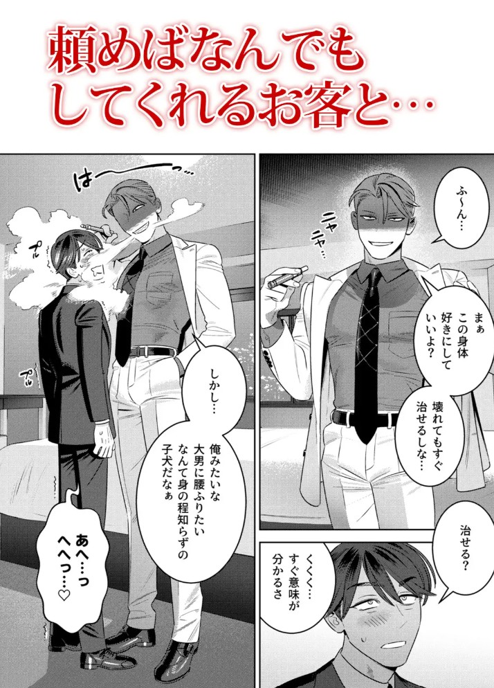 190cm100kgの長舌ギザ歯人外男とセックス契約～ゲテモノグイ～6