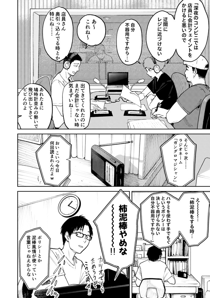 オールナイトセックス -深夜ラジオ好き同士仲良くなった同級生女子が東京遠征したら有名ハガキ職人に食われた-14