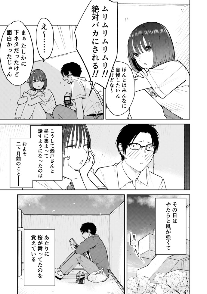 オールナイトセックス -深夜ラジオ好き同士仲良くなった同級生女子が東京遠征したら有名ハガキ職人に食われた-21