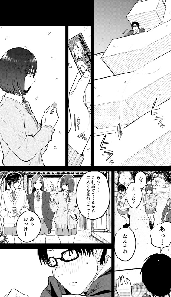 オールナイトセックス -深夜ラジオ好き同士仲良くなった同級生女子が東京遠征したら有名ハガキ職人に食われた-23