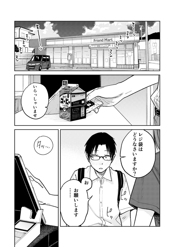 オールナイトセックス -深夜ラジオ好き同士仲良くなった同級生女子が東京遠征したら有名ハガキ職人に食われた-27