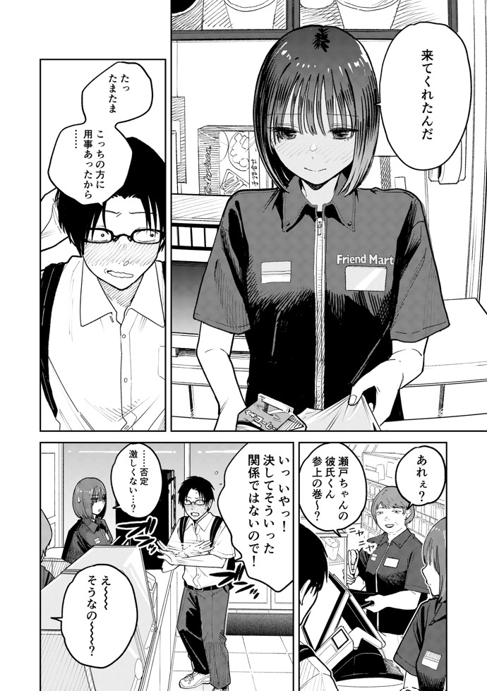 オールナイトセックス -深夜ラジオ好き同士仲良くなった同級生女子が東京遠征したら有名ハガキ職人に食われた-28