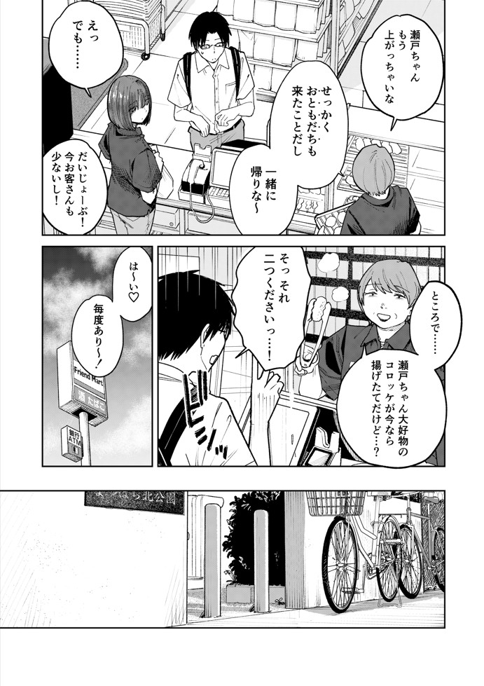 オールナイトセックス -深夜ラジオ好き同士仲良くなった同級生女子が東京遠征したら有名ハガキ職人に食われた-29
