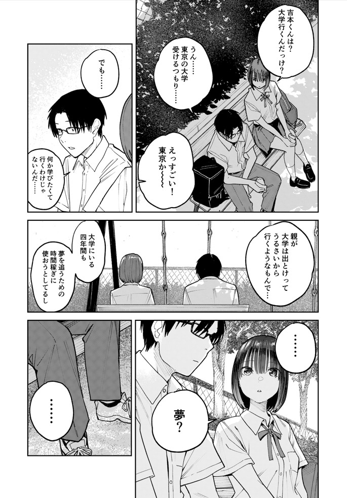 オールナイトセックス -深夜ラジオ好き同士仲良くなった同級生女子が東京遠征したら有名ハガキ職人に食われた-31