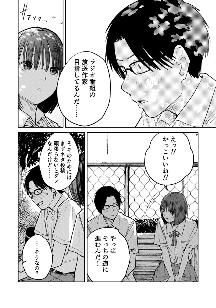 オールナイトセックス -深夜ラジオ好き同士仲良くなった同級生女子が東京遠征したら有名ハガキ職人に食われた-32