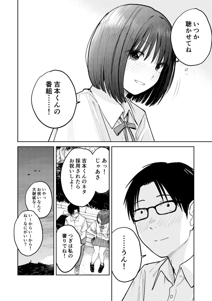 オールナイトセックス -深夜ラジオ好き同士仲良くなった同級生女子が東京遠征したら有名ハガキ職人に食われた-36