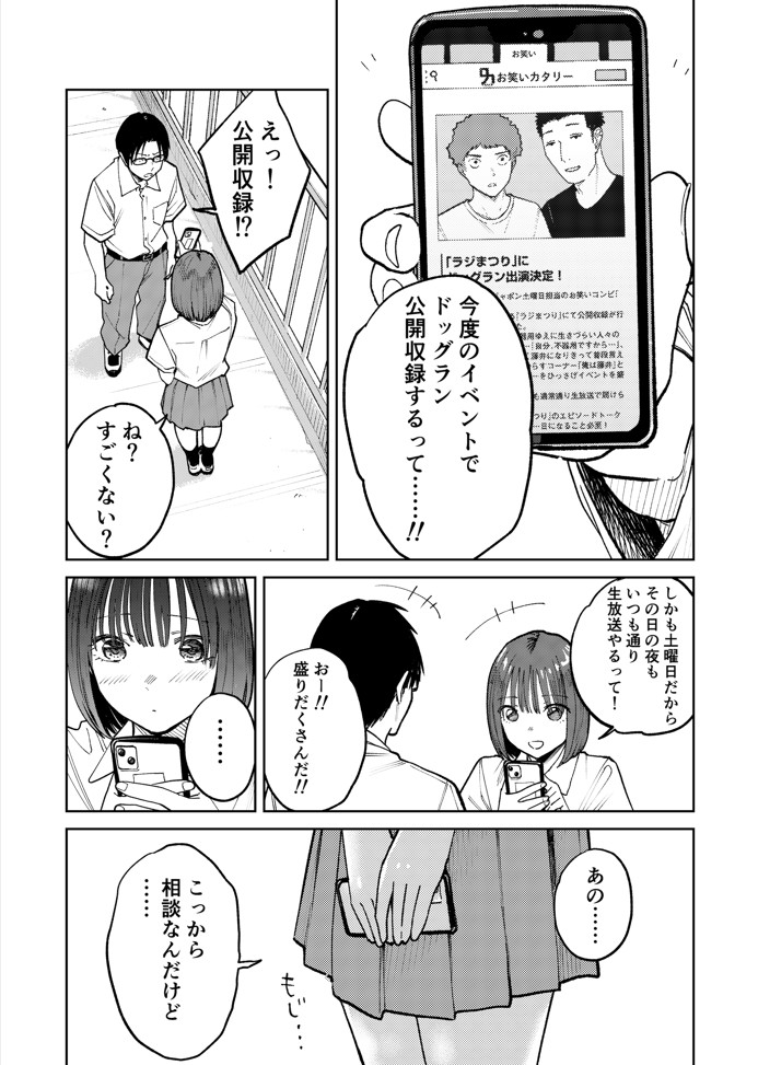 オールナイトセックス -深夜ラジオ好き同士仲良くなった同級生女子が東京遠征したら有名ハガキ職人に食われた-39