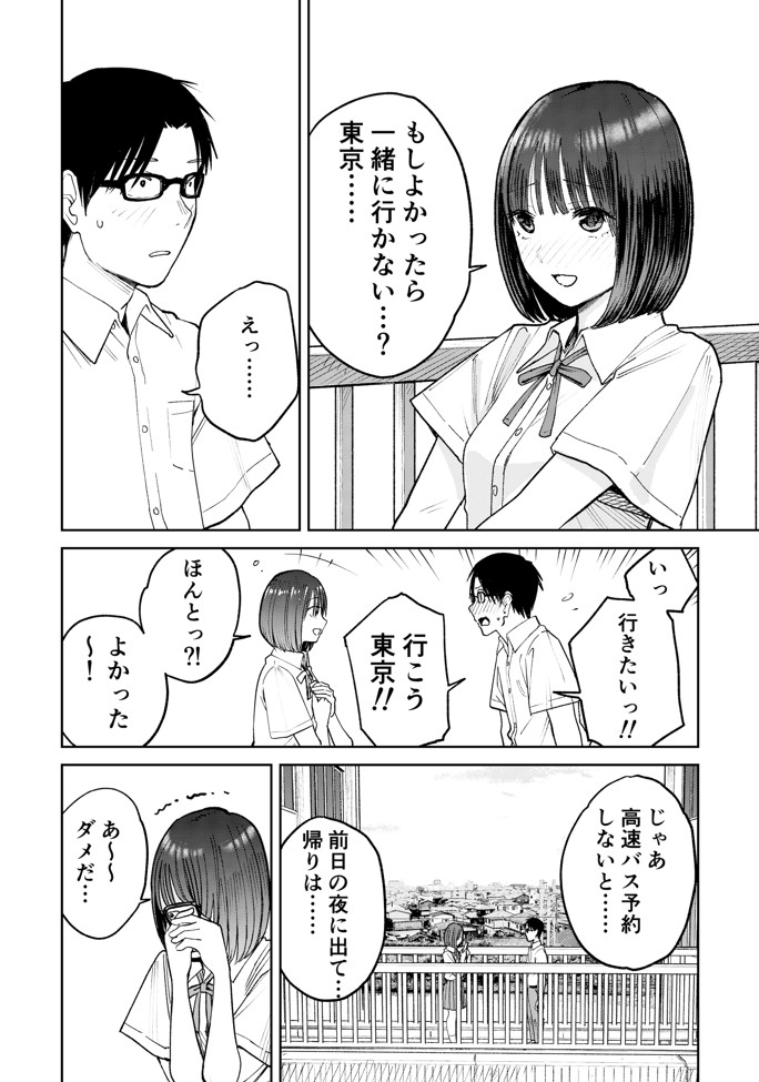 オールナイトセックス -深夜ラジオ好き同士仲良くなった同級生女子が東京遠征したら有名ハガキ職人に食われた-40