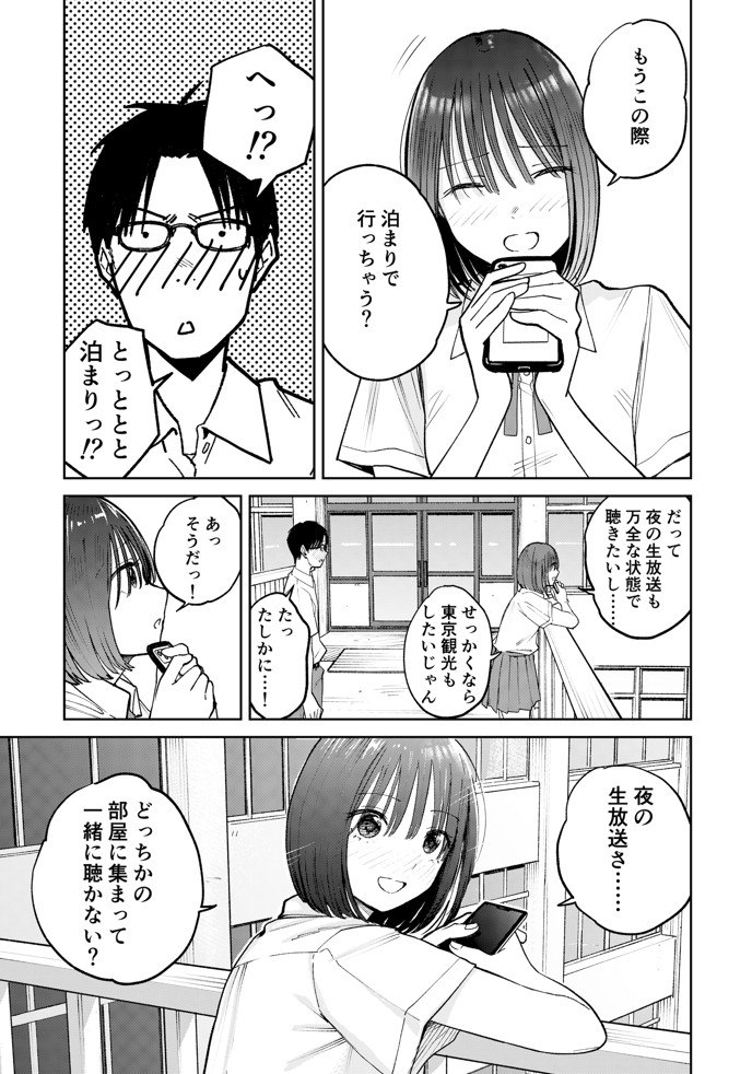 オールナイトセックス -深夜ラジオ好き同士仲良くなった同級生女子が東京遠征したら有名ハガキ職人に食われた-41