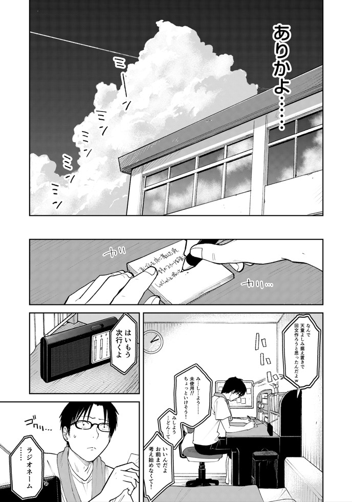 オールナイトセックス -深夜ラジオ好き同士仲良くなった同級生女子が東京遠征したら有名ハガキ職人に食われた-43