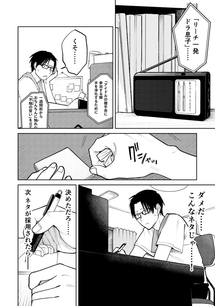 オールナイトセックス -深夜ラジオ好き同士仲良くなった同級生女子が東京遠征したら有名ハガキ職人に食われた-44