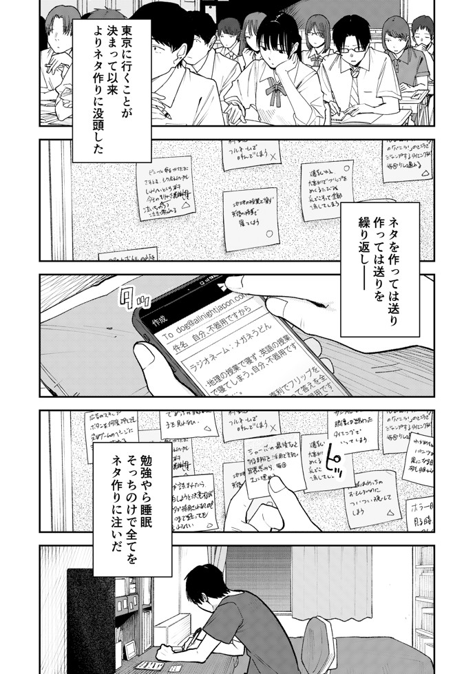 オールナイトセックス -深夜ラジオ好き同士仲良くなった同級生女子が東京遠征したら有名ハガキ職人に食われた-46