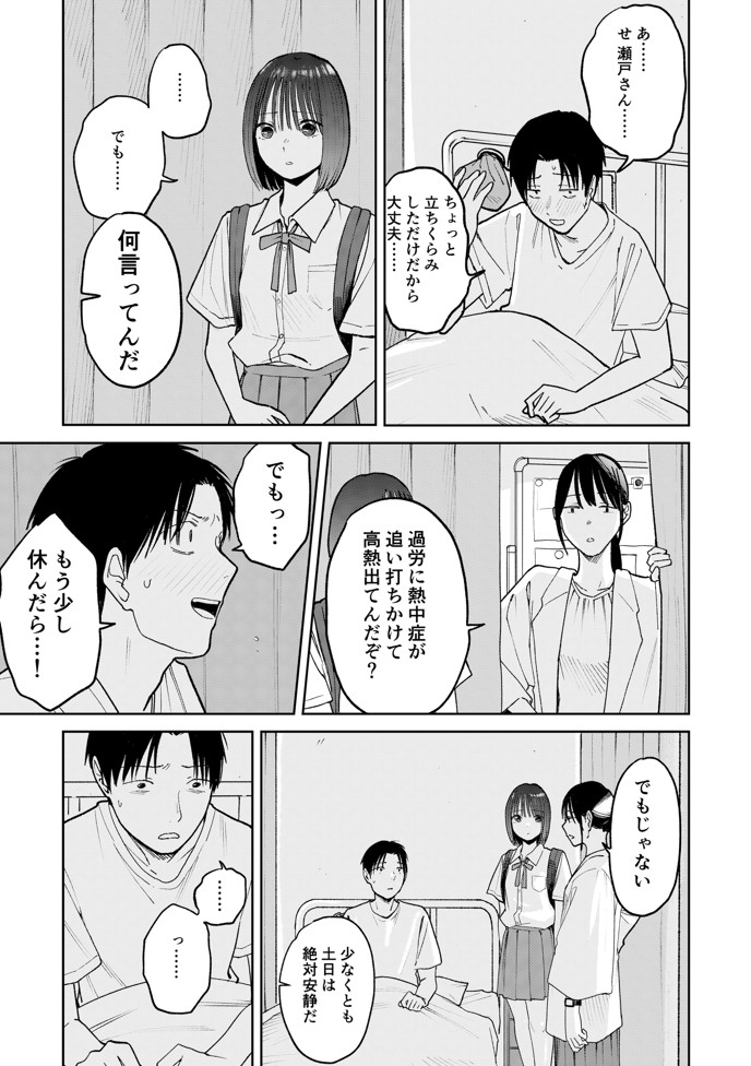 オールナイトセックス -深夜ラジオ好き同士仲良くなった同級生女子が東京遠征したら有名ハガキ職人に食われた-49