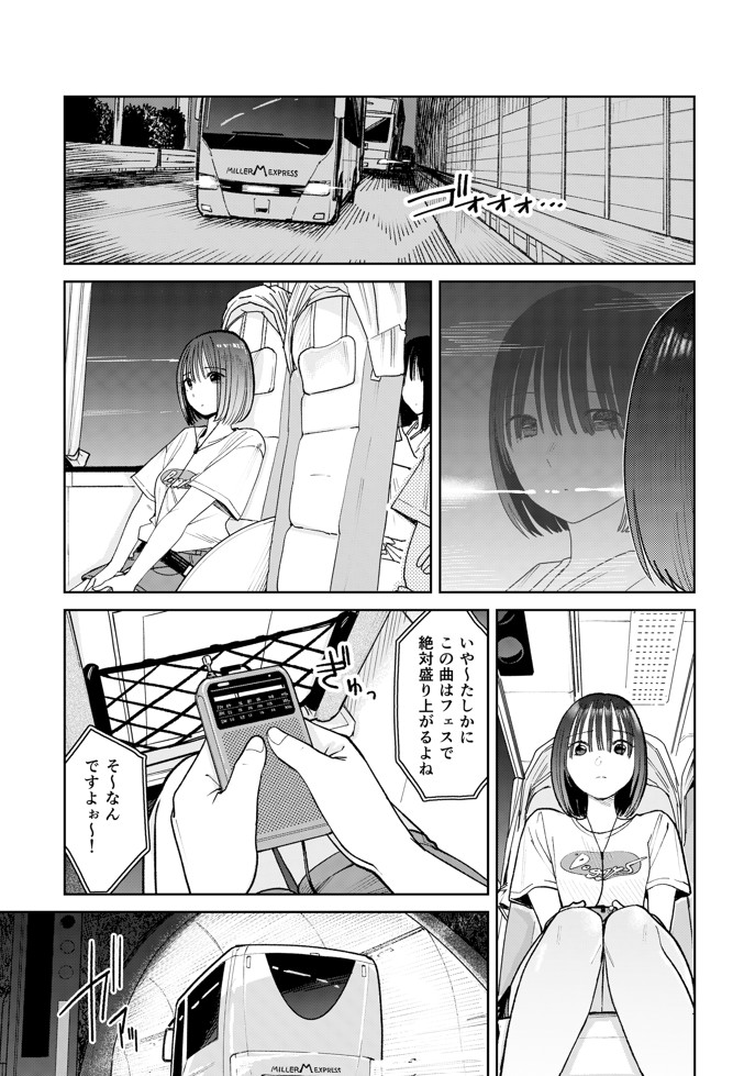 オールナイトセックス -深夜ラジオ好き同士仲良くなった同級生女子が東京遠征したら有名ハガキ職人に食われた-51