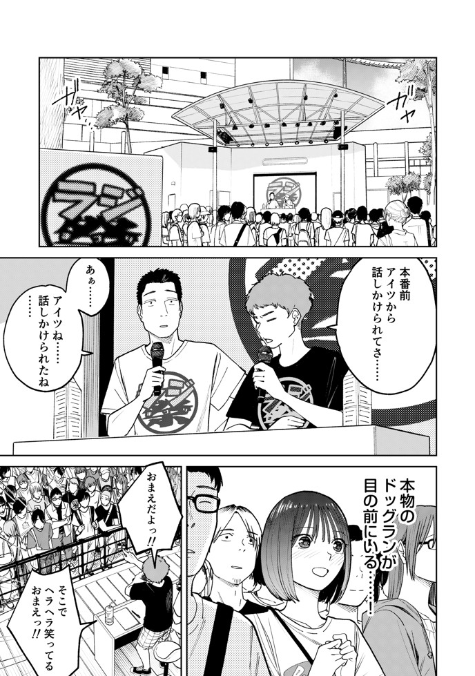 オールナイトセックス -深夜ラジオ好き同士仲良くなった同級生女子が東京遠征したら有名ハガキ職人に食われた-53