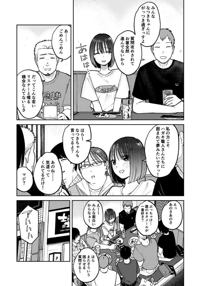 オールナイトセックス -深夜ラジオ好き同士仲良くなった同級生女子が東京遠征したら有名ハガキ職人に食われた-59