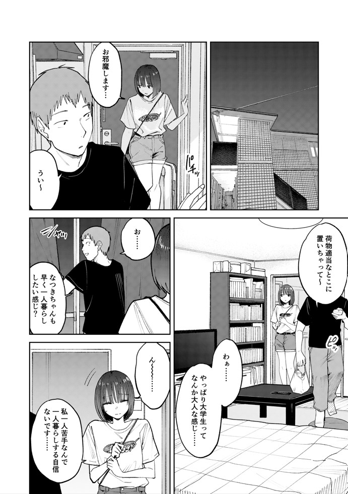 オールナイトセックス -深夜ラジオ好き同士仲良くなった同級生女子が東京遠征したら有名ハガキ職人に食われた-62