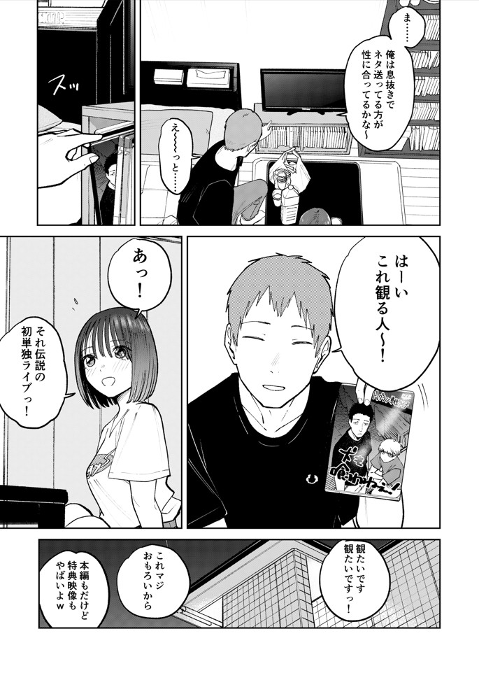 オールナイトセックス -深夜ラジオ好き同士仲良くなった同級生女子が東京遠征したら有名ハガキ職人に食われた-65