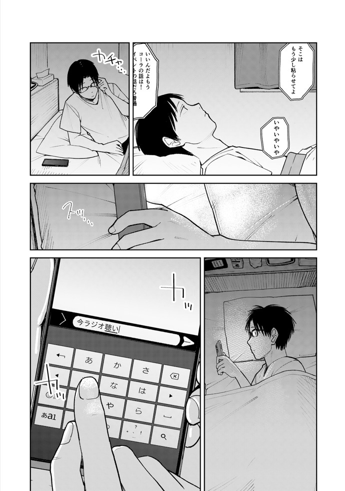 オールナイトセックス -深夜ラジオ好き同士仲良くなった同級生女子が東京遠征したら有名ハガキ職人に食われた-74
